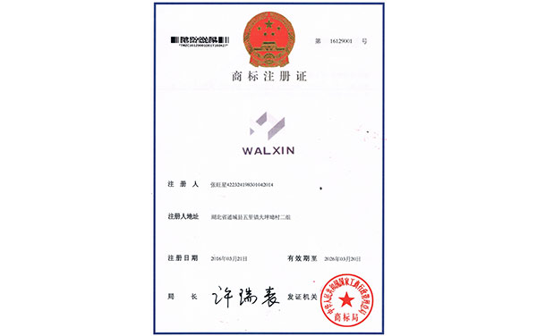 沃爾鑫商標(biāo)注冊(cè)4